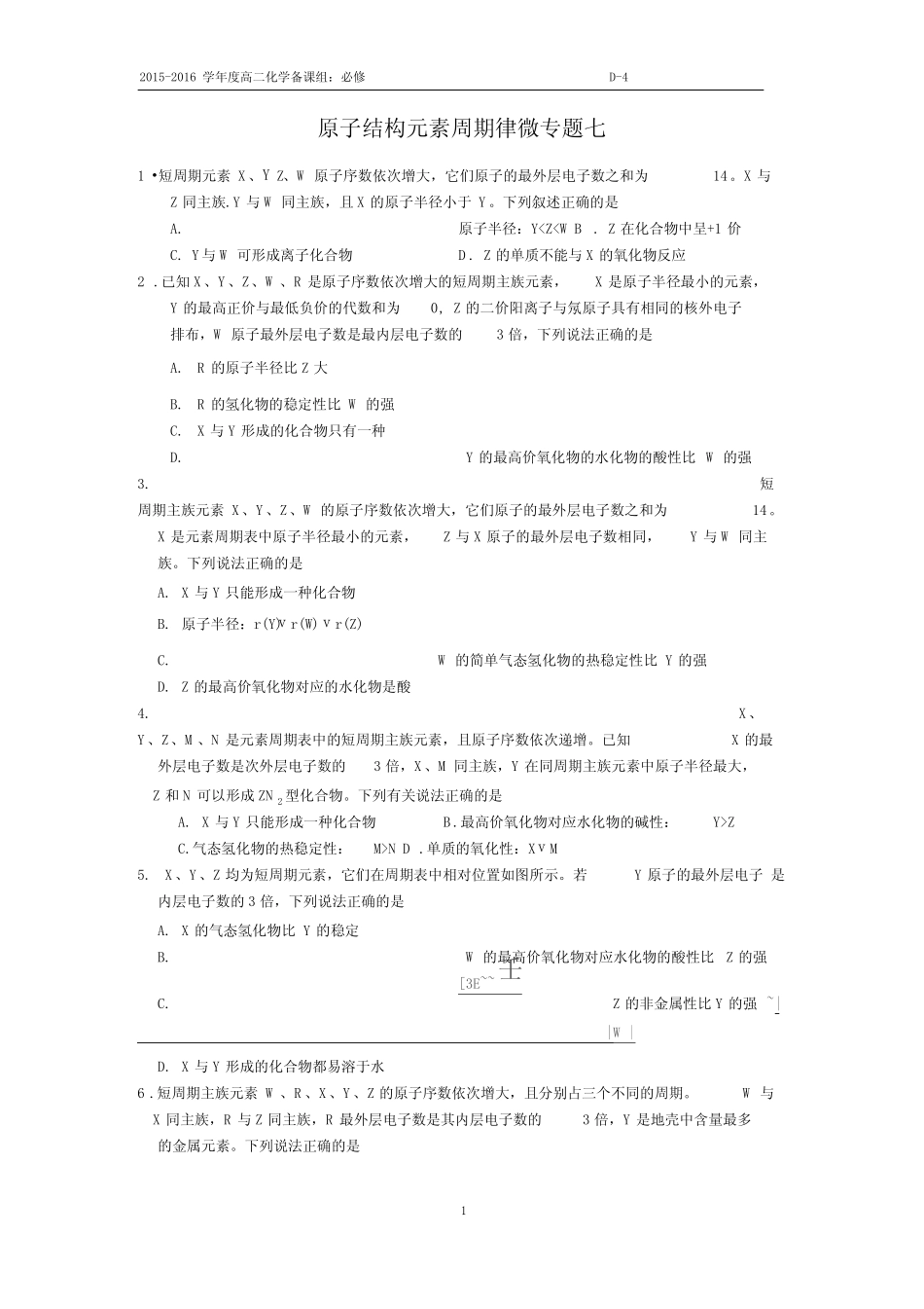 元素周期表元素周期律微专题必修版 _第1页