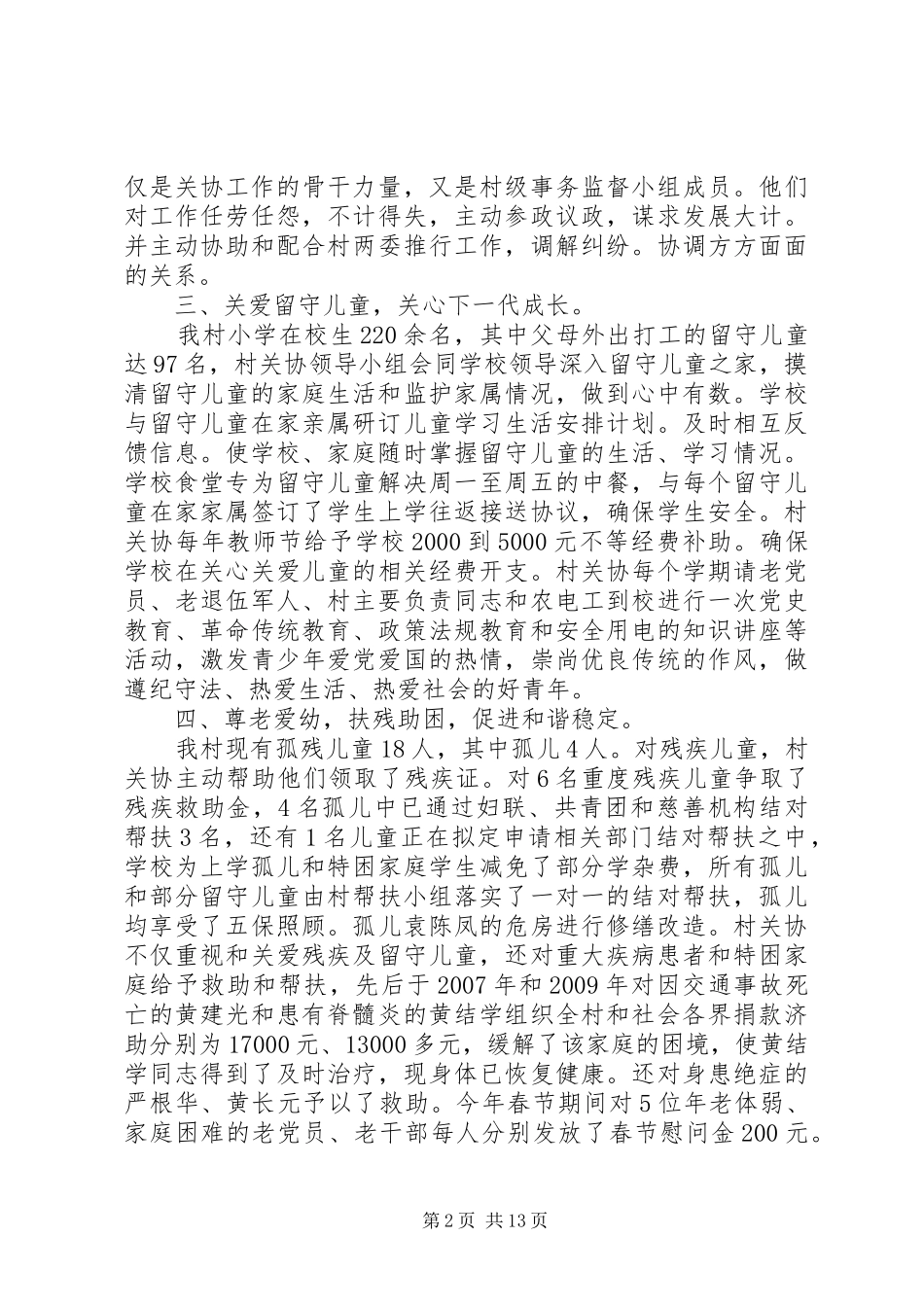 南庄村关工协会工作汇报_第2页