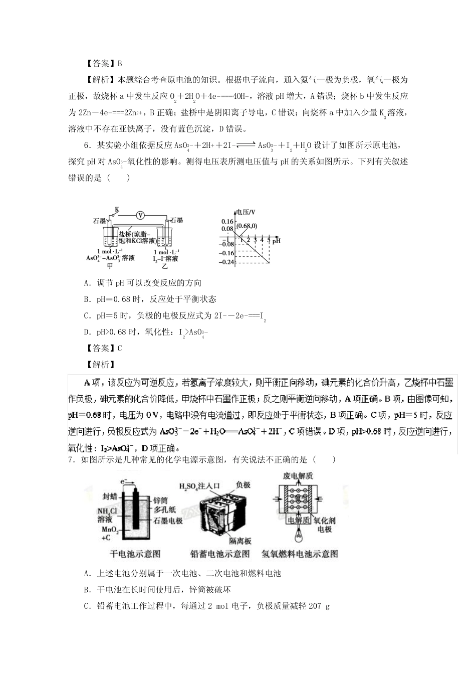 2017年高考化学一轮复习精品资料专题6.2原电池化学电源(押题专练)Wor..._第3页
