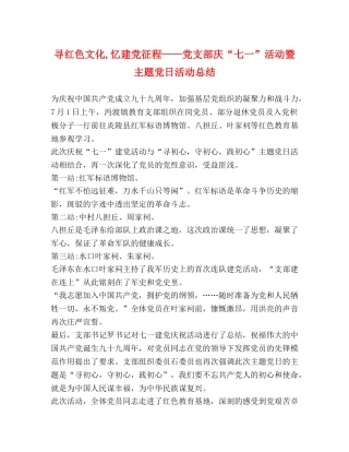 寻红色文化,忆建党征程——党支部庆“七一”活动暨主题党日活动总结 