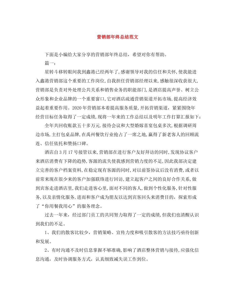 营销部年终总结范文_第1页
