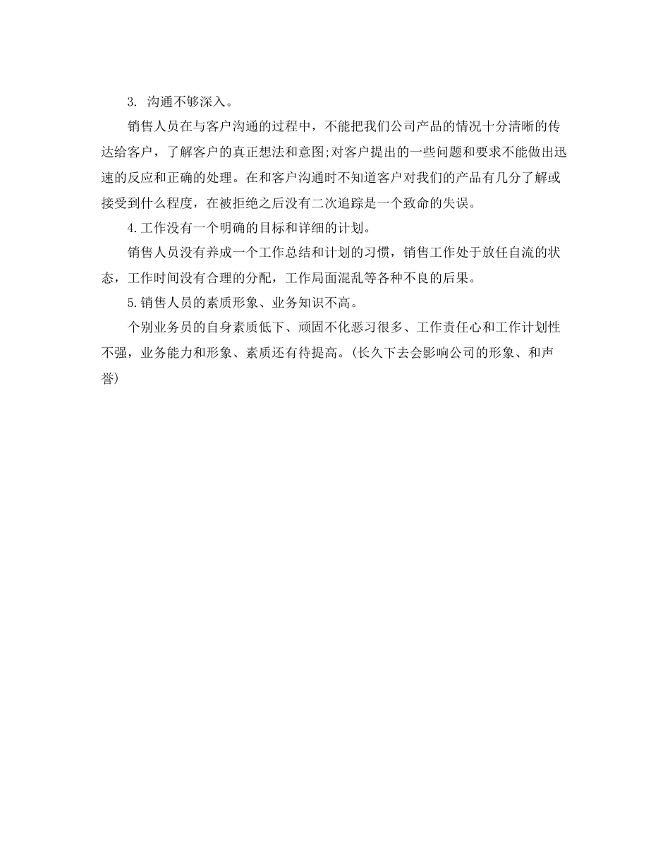 营销部年终总结范文_第3页