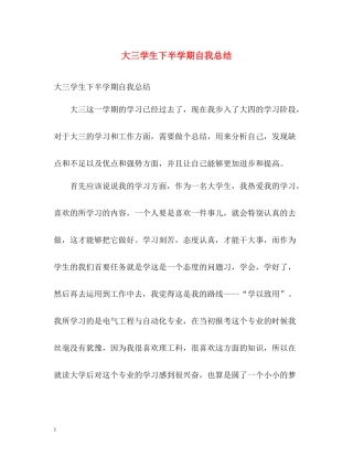 大三学生下半学期自我总结