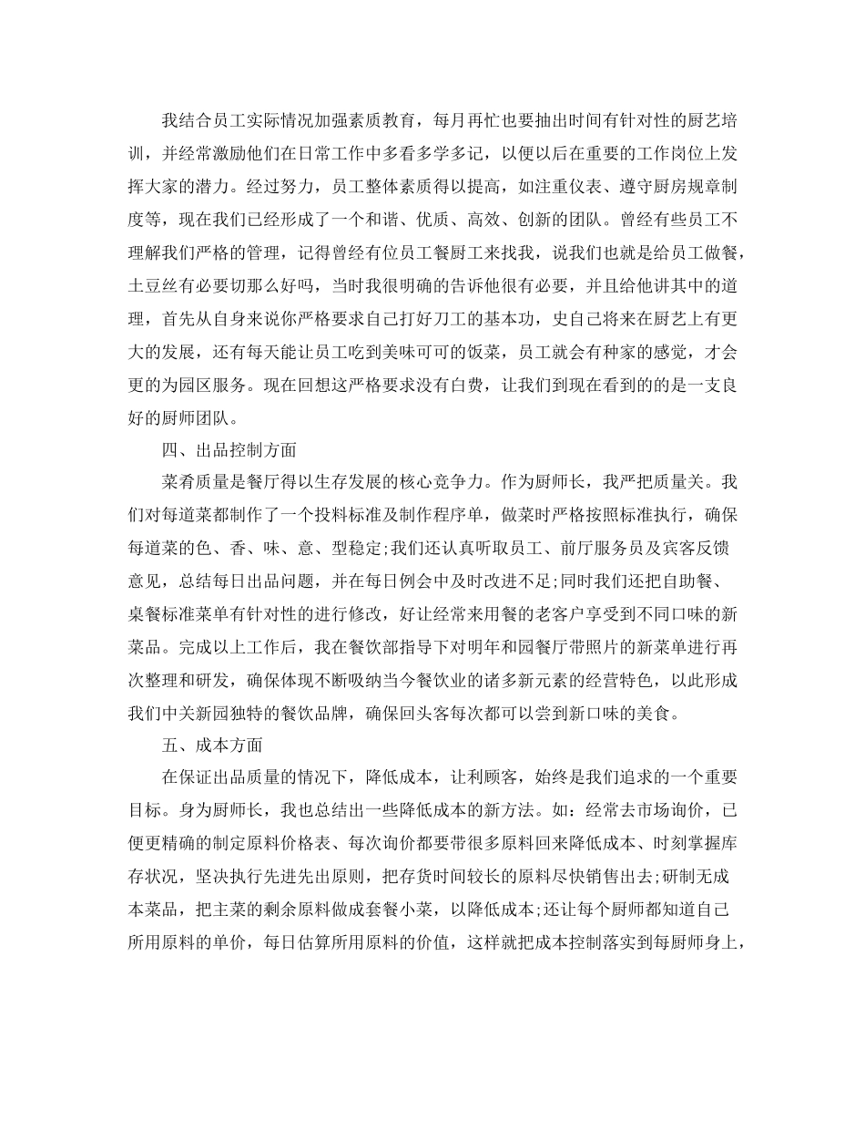 餐厅个人年终工作总结结尾_第2页