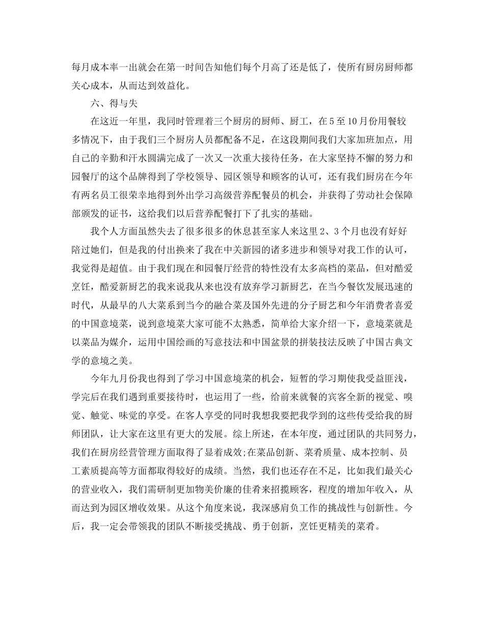 餐厅个人年终工作总结结尾_第3页