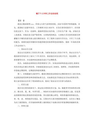 餐厅个人年终工作总结结尾