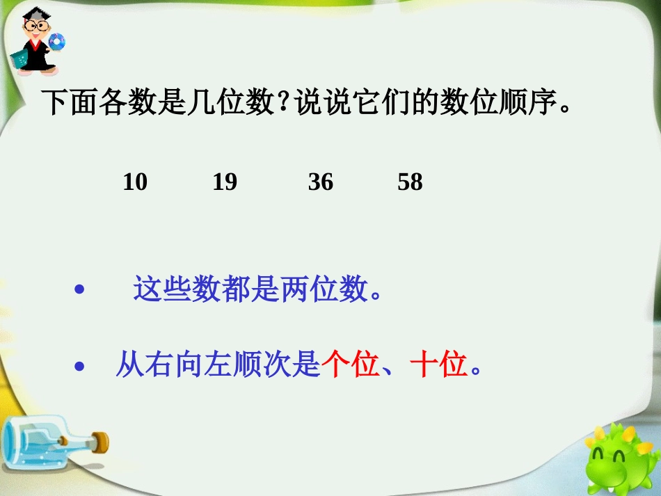 整百数的认识_第2页