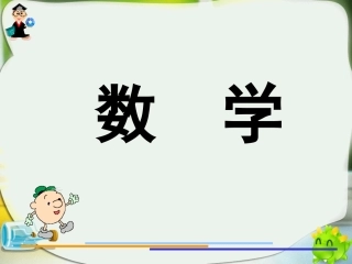 整百数的认识