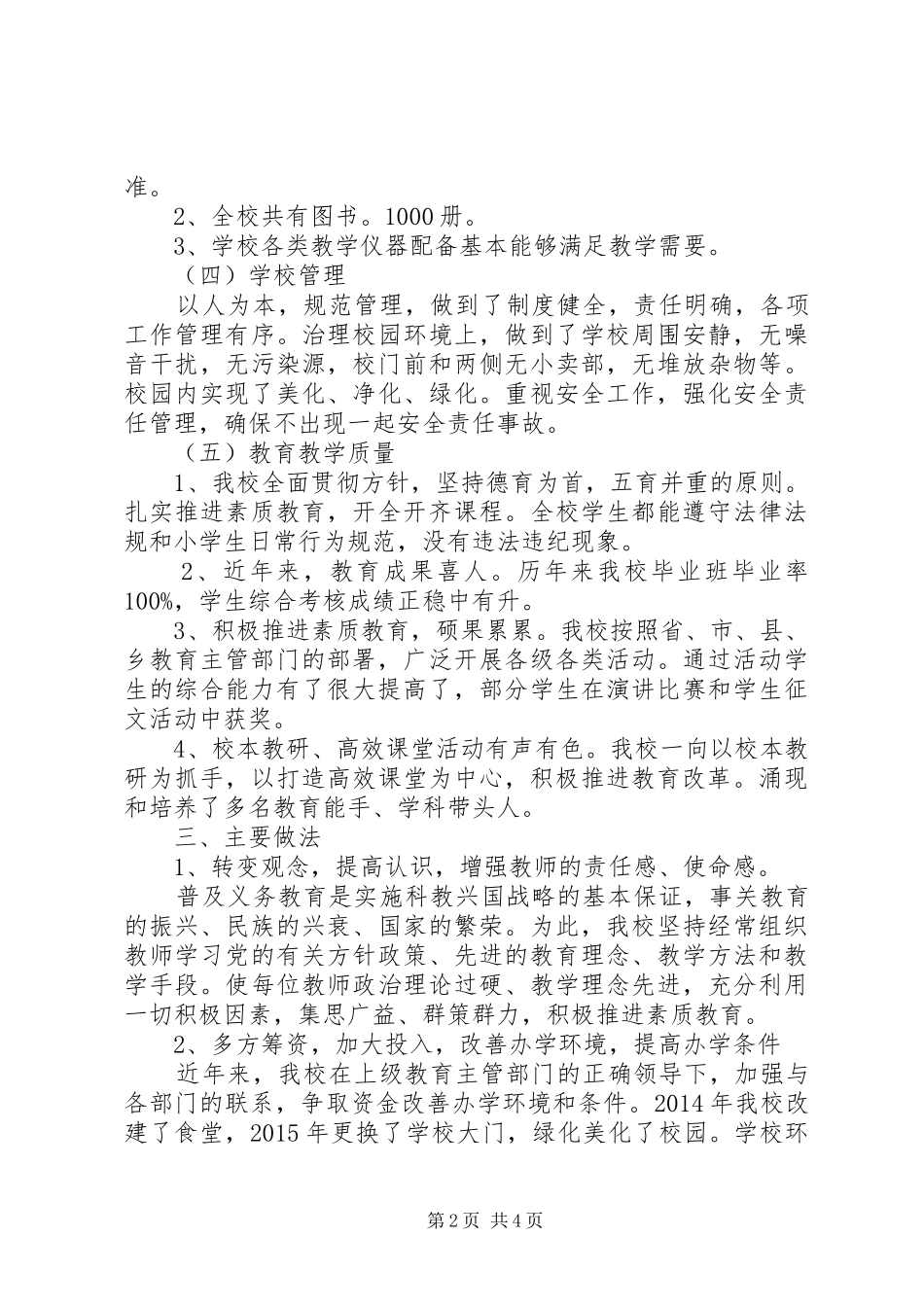 南岩完小教育工作督导评估汇报材料_第2页