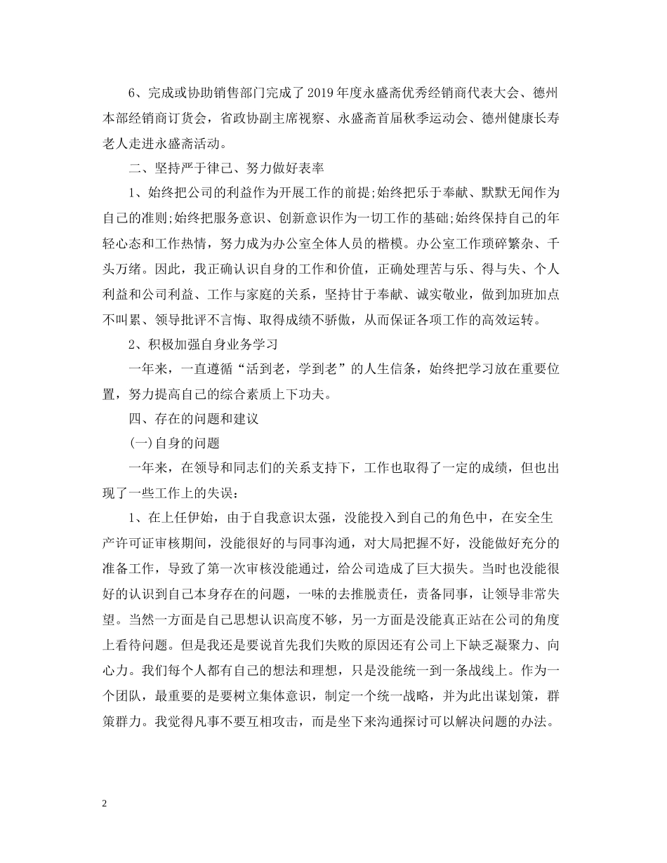 办公室主任工作总结两篇_第2页