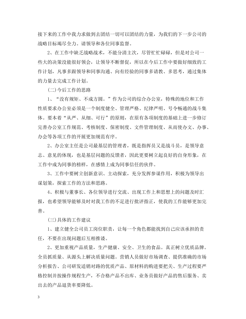 办公室主任工作总结两篇_第3页