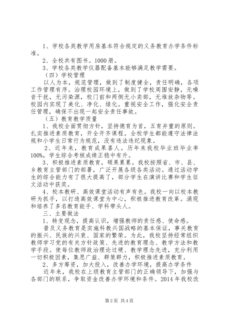 南岩完小3月常规自查汇报材料_第2页