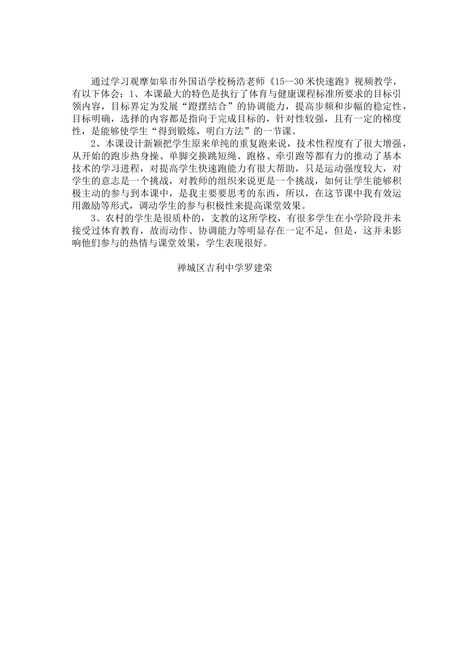 嗮嗮我的评课_第1页