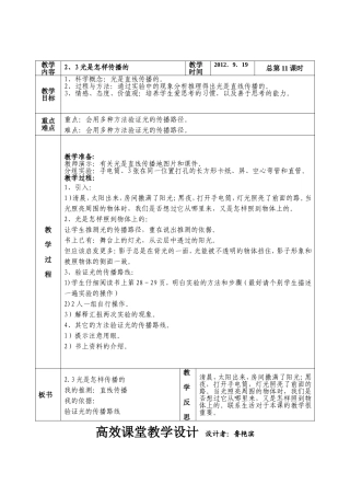 第二单元光第三课光是怎样传播的 (2)