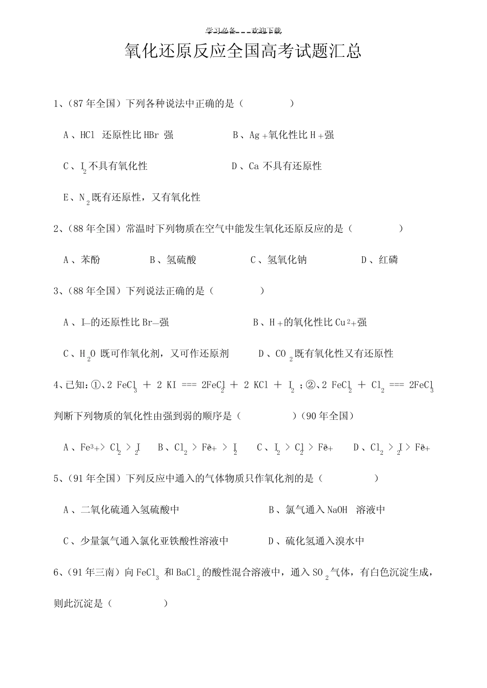 氧化还原反应高考试题 _第1页