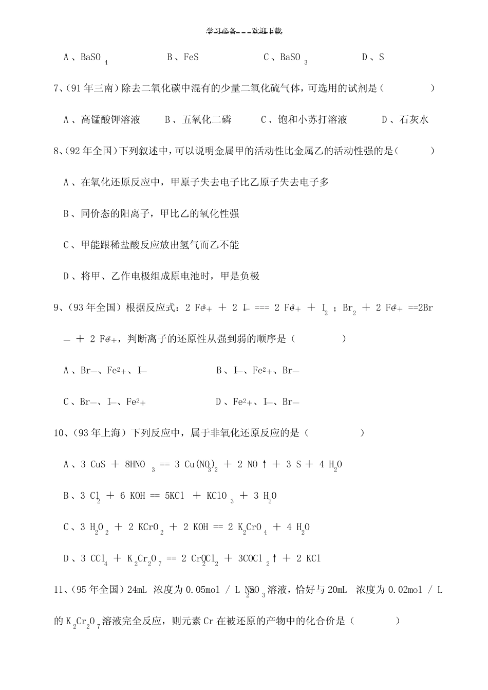 氧化还原反应高考试题 _第2页