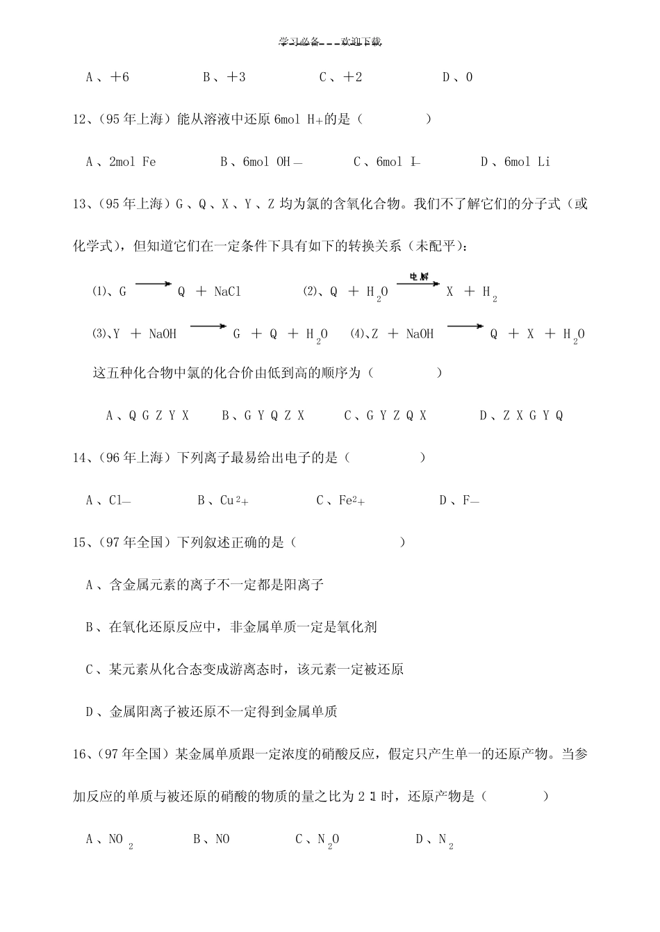 氧化还原反应高考试题 _第3页