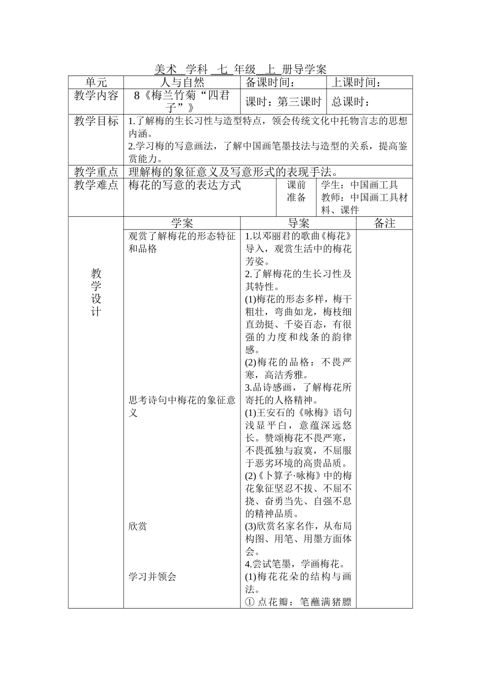 梅兰竹菊“四君子”3_第1页