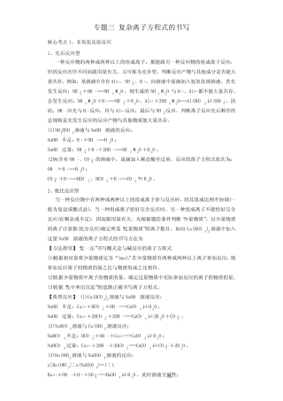 专题三复杂离子方程式的书写冲刺2023年高考化学二轮复习核心考点逐项突 ...