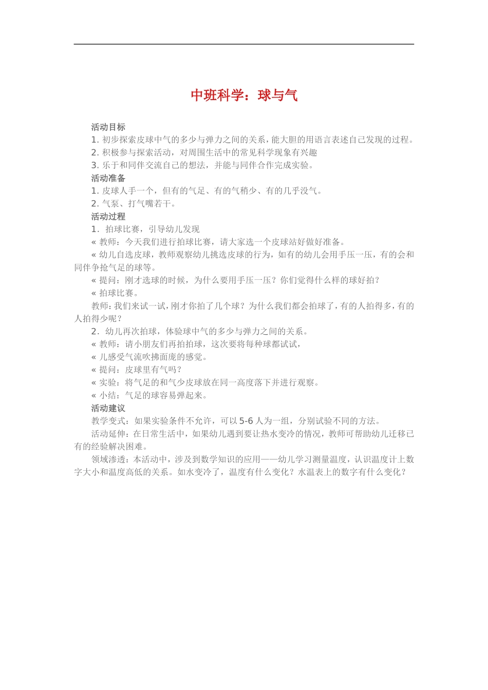 中班科学《球与气》_第1页
