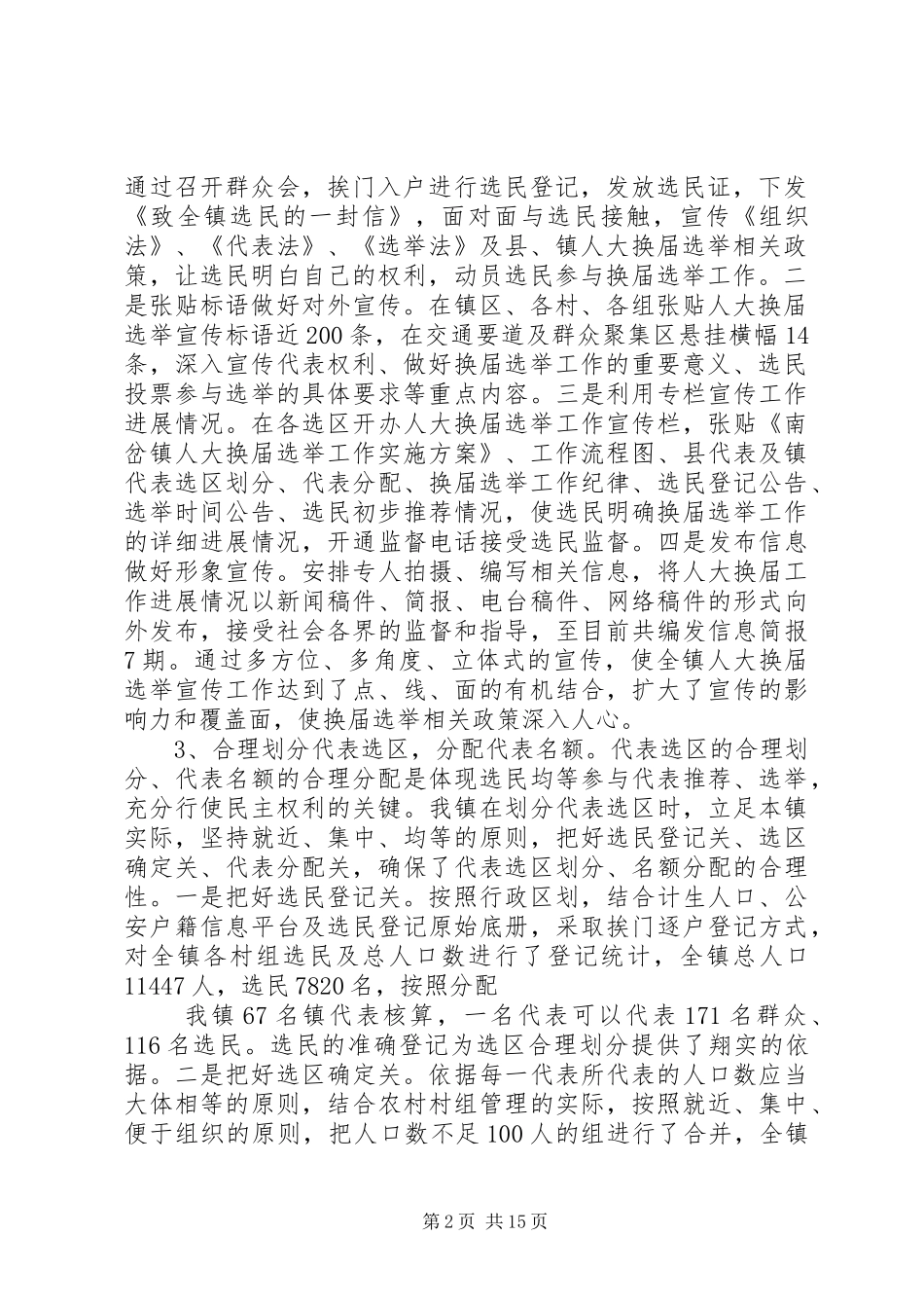 南岔镇人大换届选举工作及防汛抗工作进展情况汇报_第2页