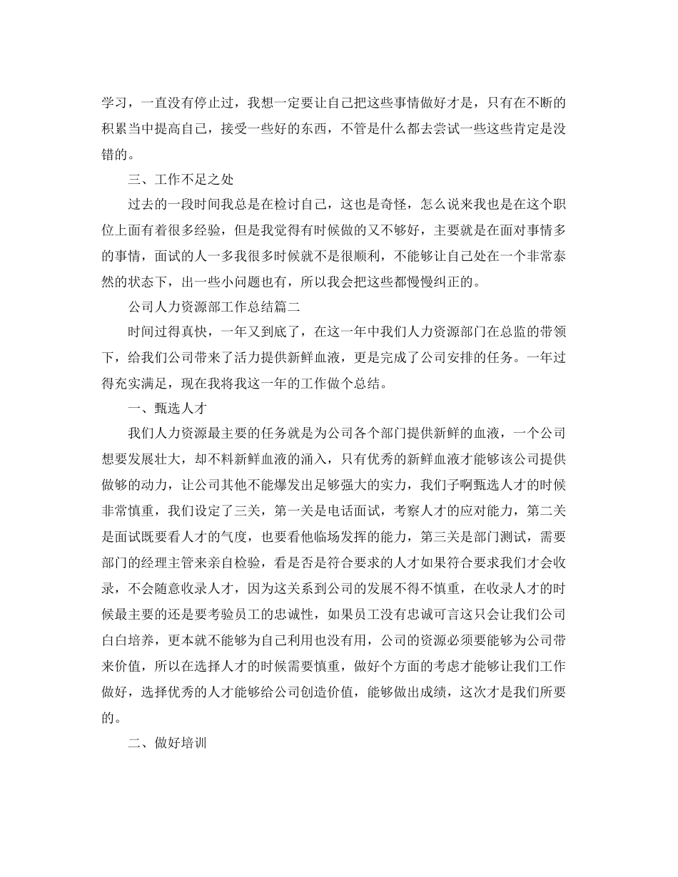 公司人力资源部工作总结怎么写_第2页