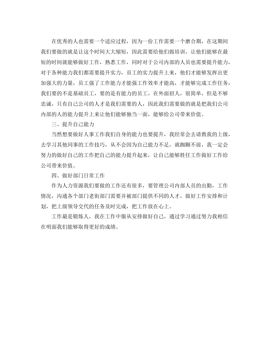 公司人力资源部工作总结怎么写_第3页