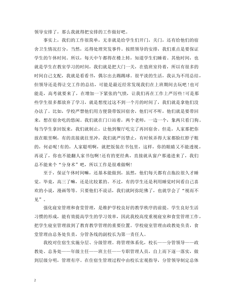 宿舍管理办公室工作总结 _第2页