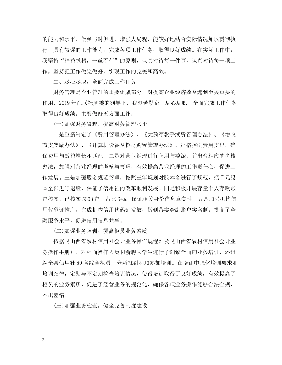 财务部负责人述职工作总结报告_第2页