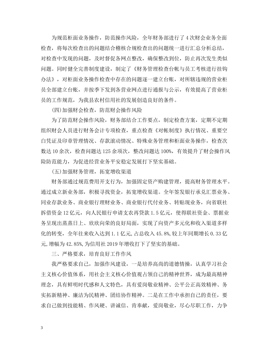 财务部负责人述职工作总结报告_第3页