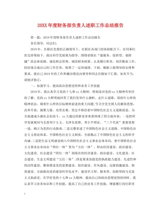 财务部负责人述职工作总结报告