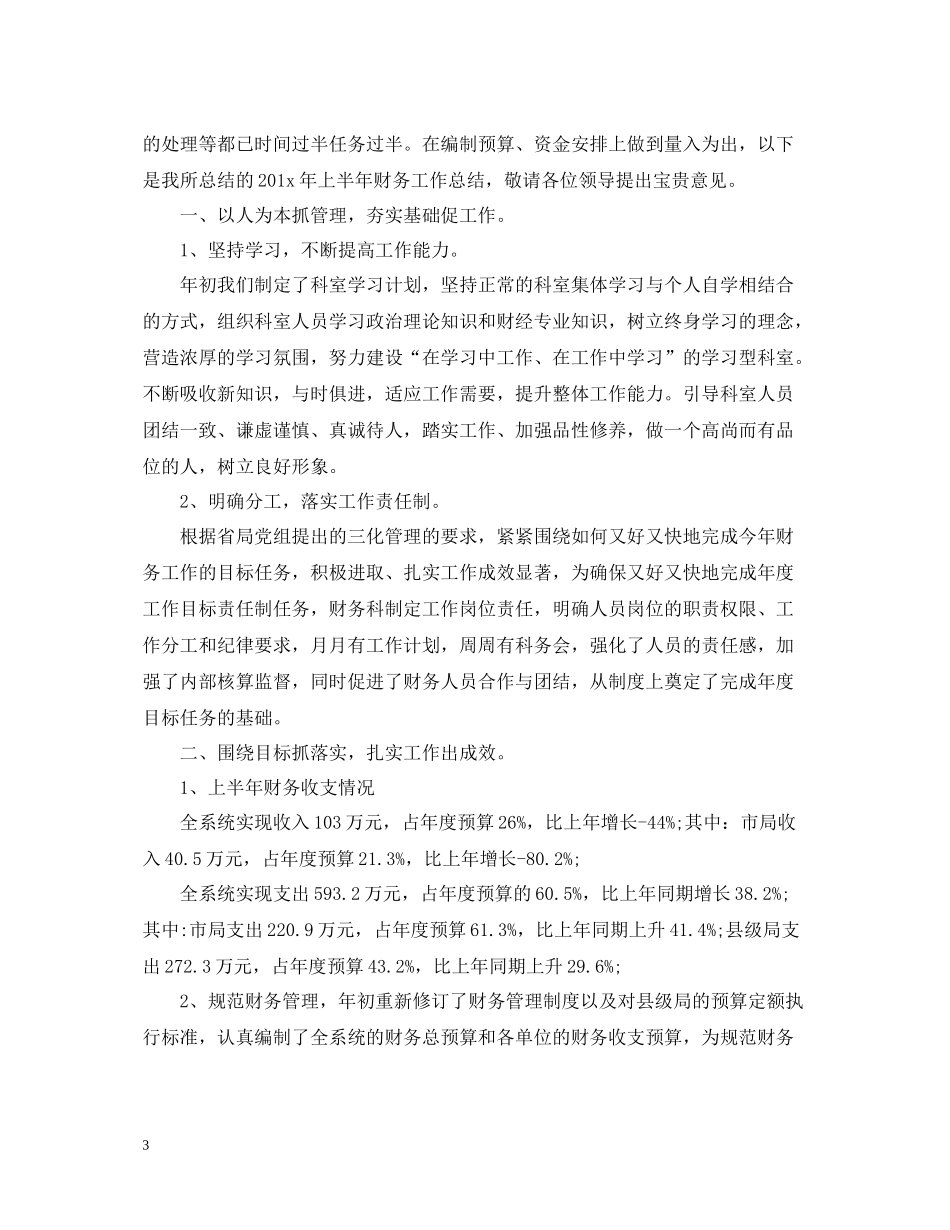 机关上半年财务工作总结_第3页