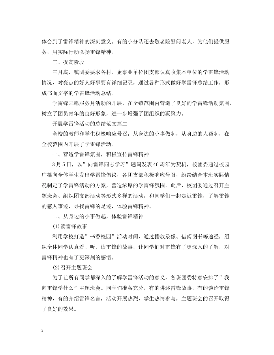 开展学雷锋活动的总结范文_第2页