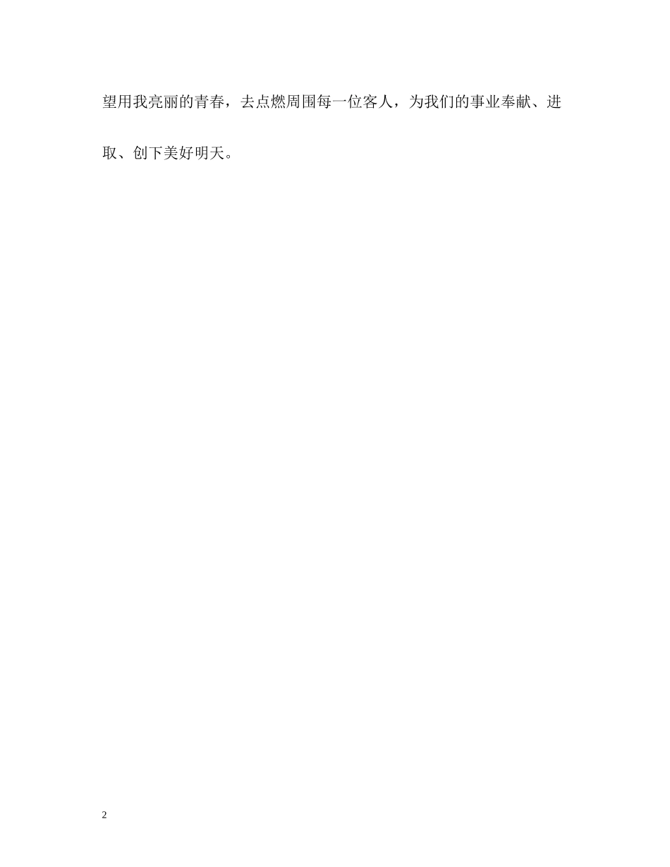 销售行业人员优秀的自我评价_第2页