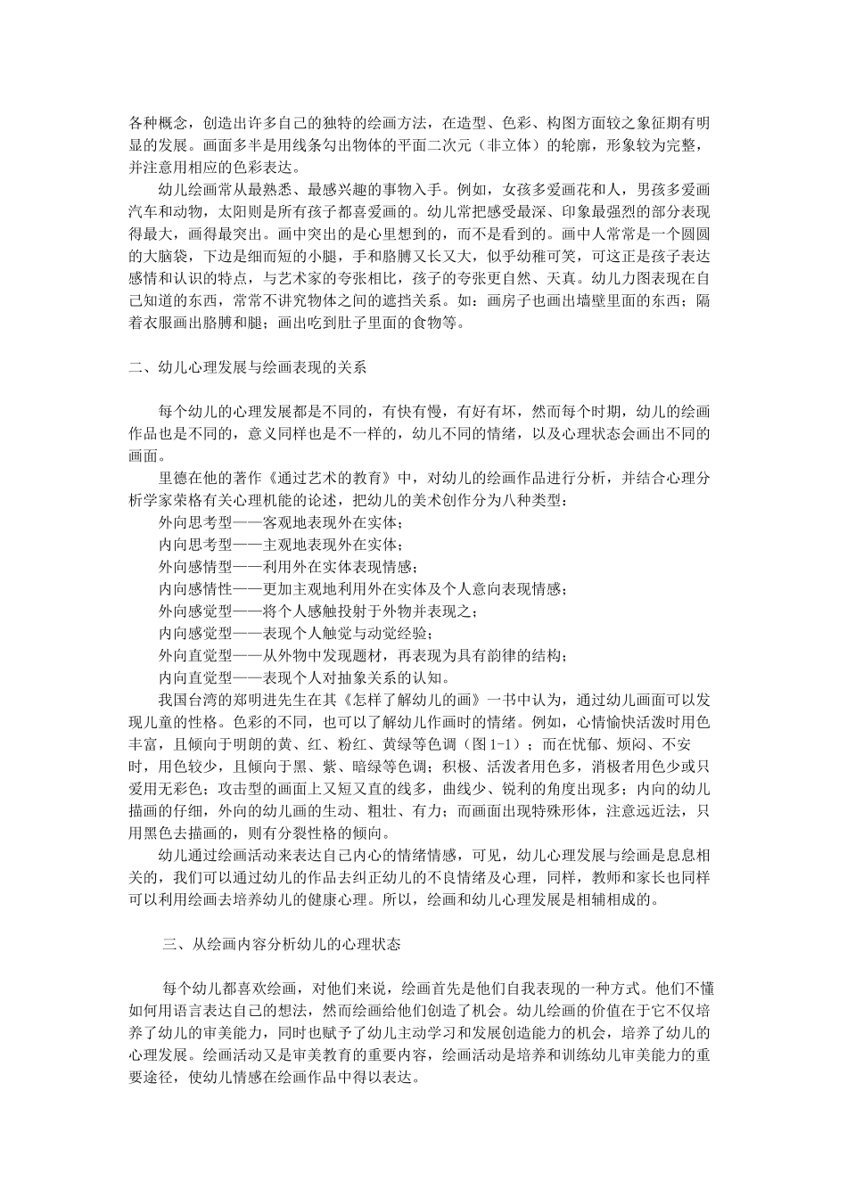 幼儿绘画对幼儿心理发展的促进作用_第2页