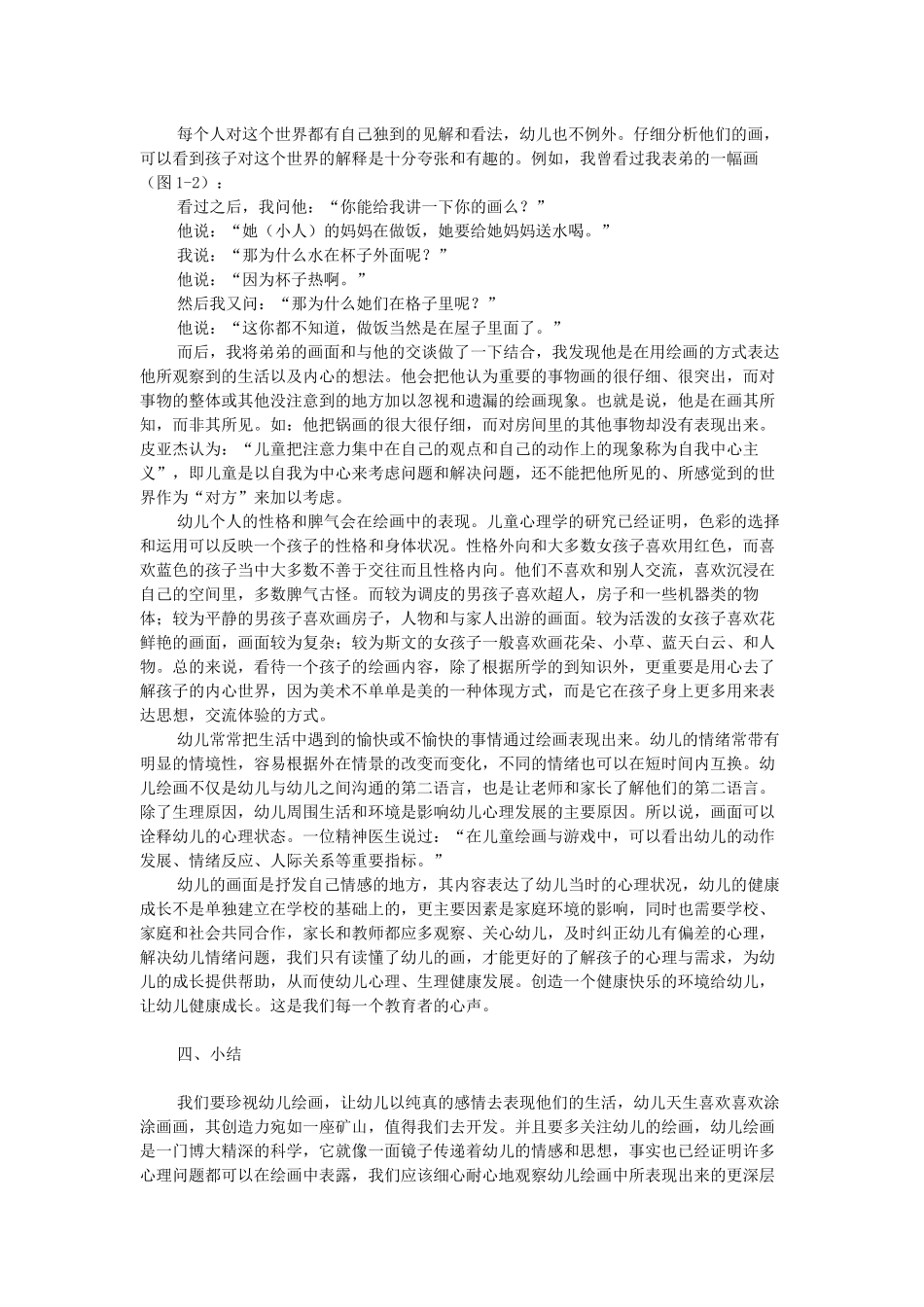 幼儿绘画对幼儿心理发展的促进作用_第3页