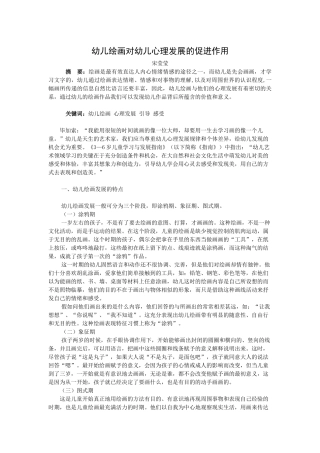 幼儿绘画对幼儿心理发展的促进作用