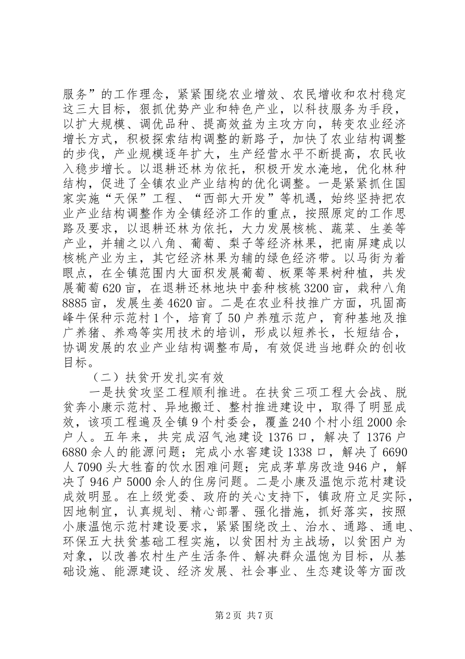 南屏镇五年政府工作报告_第2页