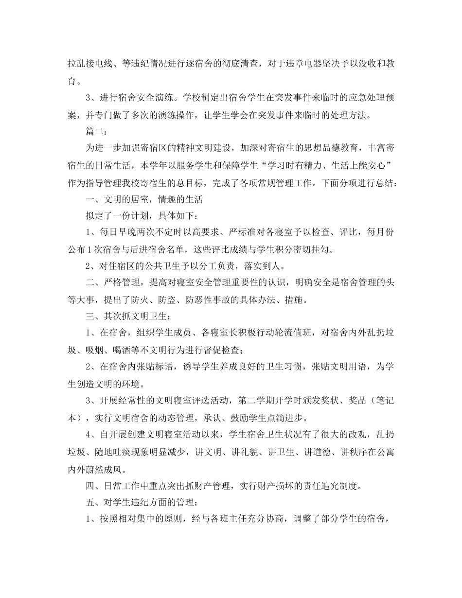 宿舍管理人员个人总结三篇 _第2页