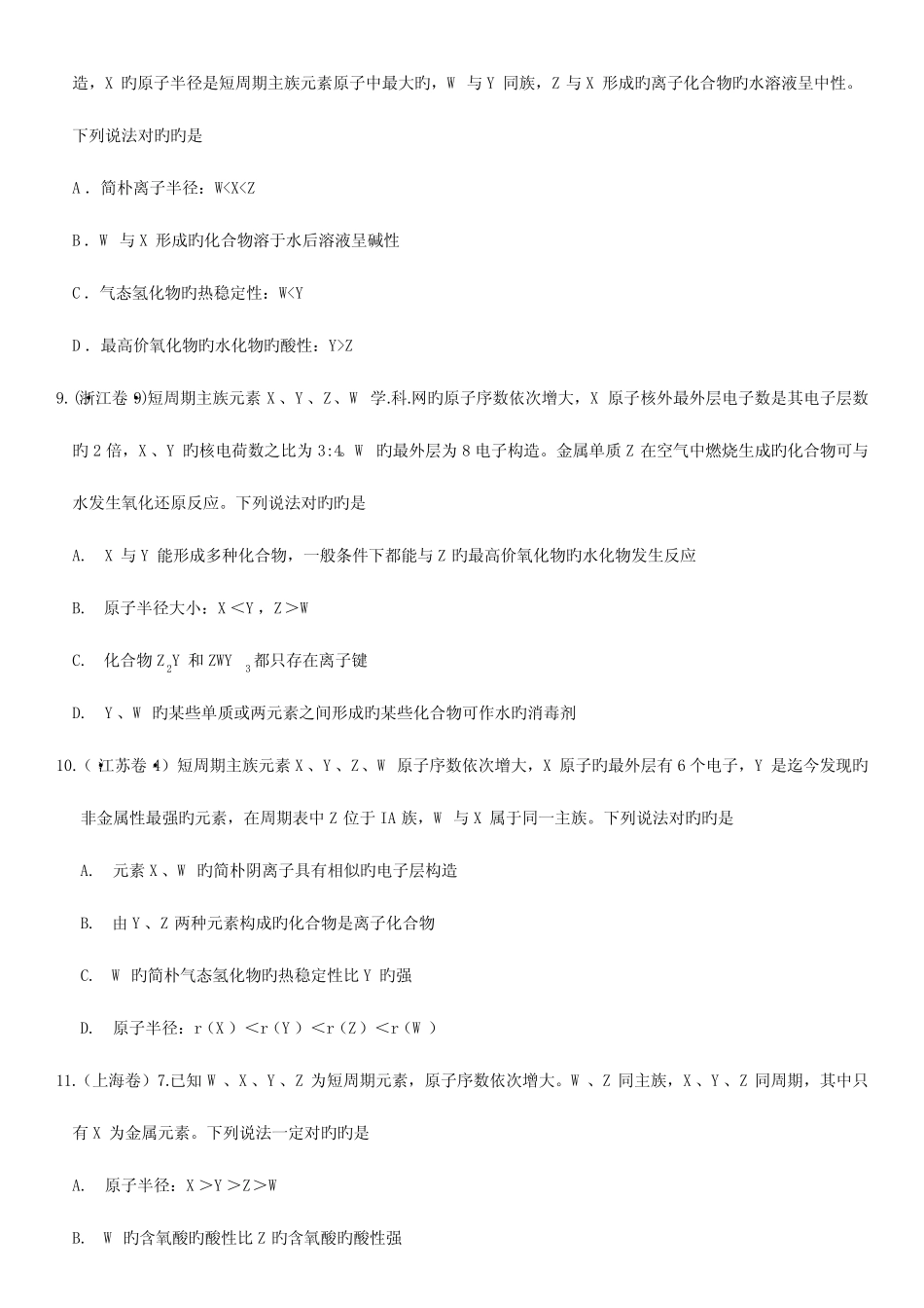 2023年元素周期表高考真题附答案解析_第3页