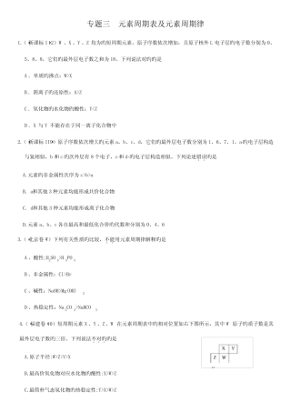 2023年元素周期表高考真题附答案解析