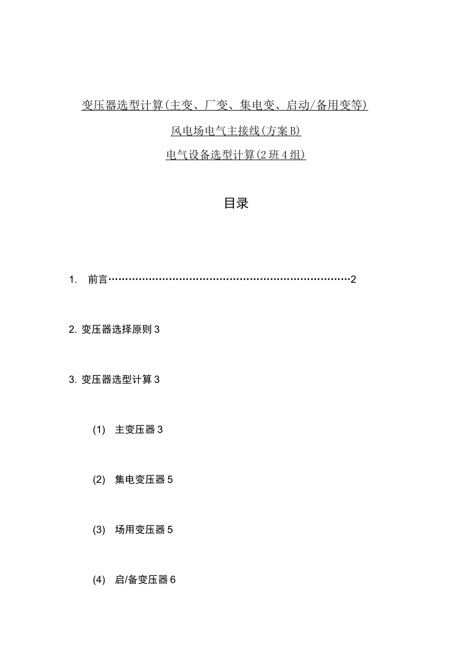 变压器的选择介绍_第1页