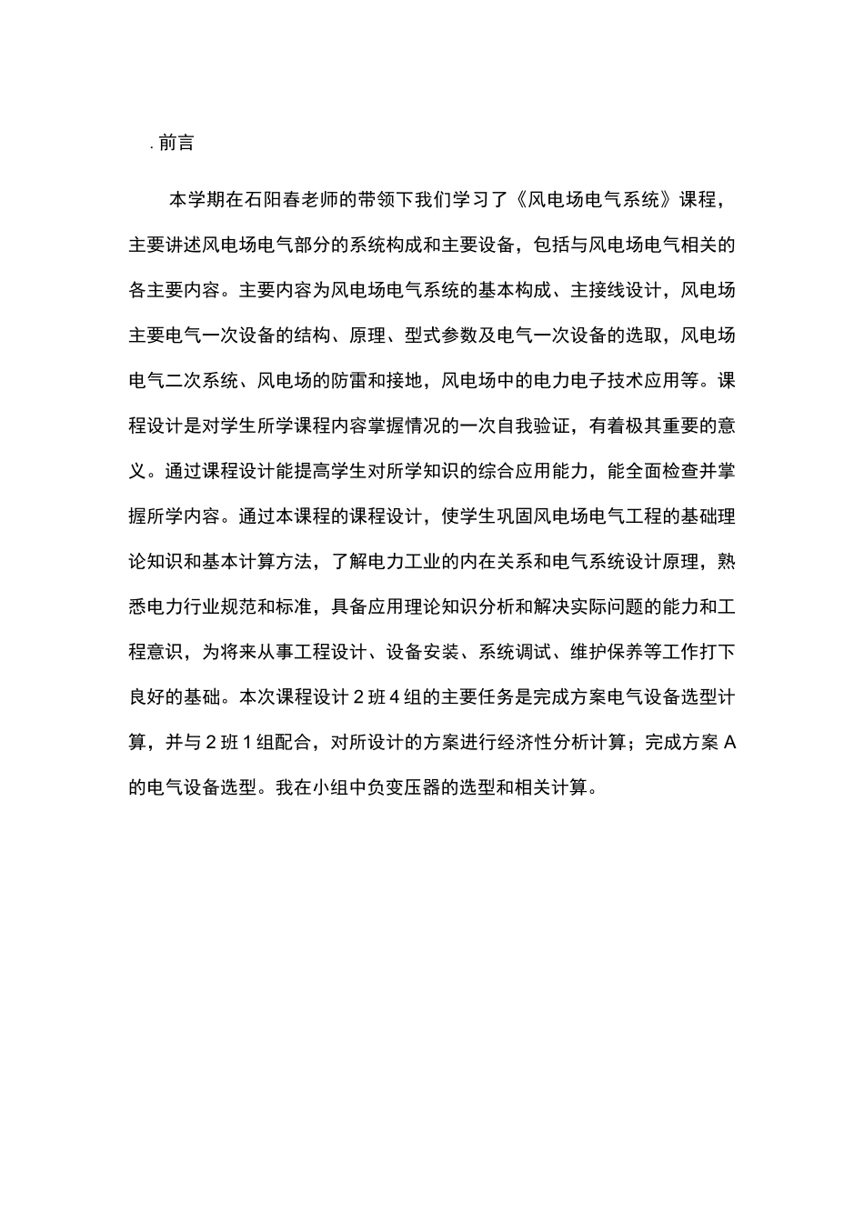 变压器的选择介绍_第3页