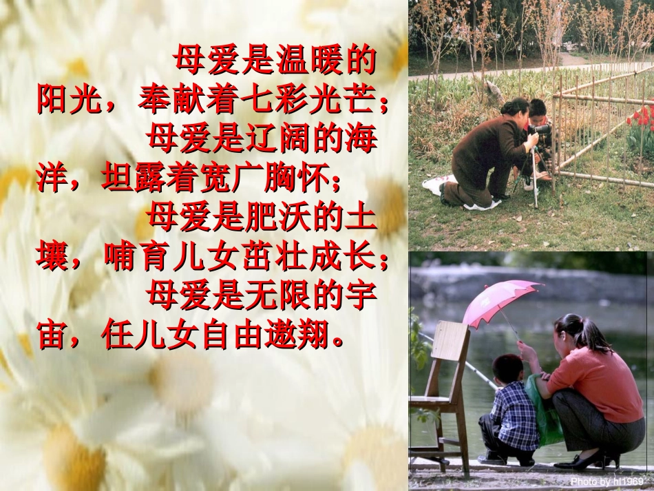 《父母与孩子之间的爱》_第3页