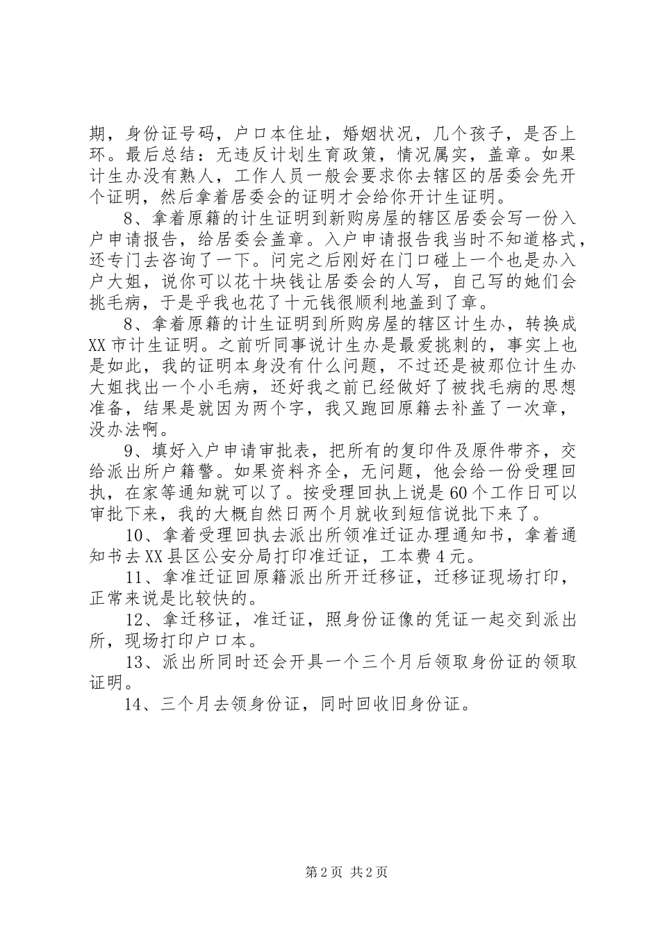 南宁购房入户申请报告_第2页