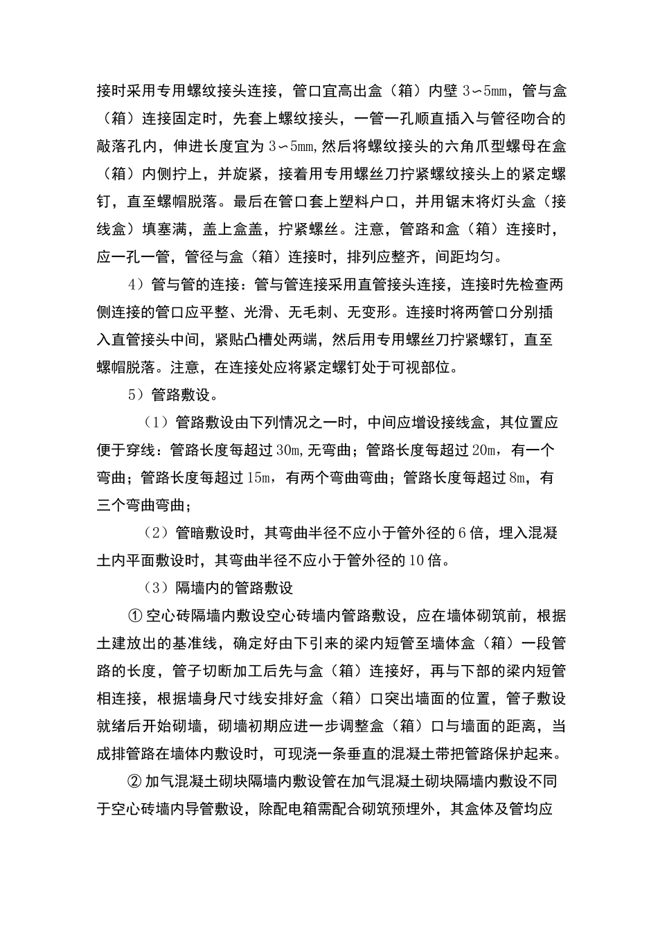 机电安装方案_第2页