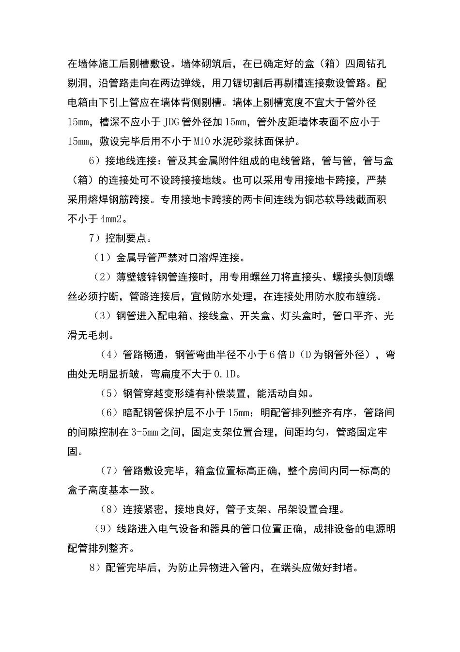 机电安装方案_第3页