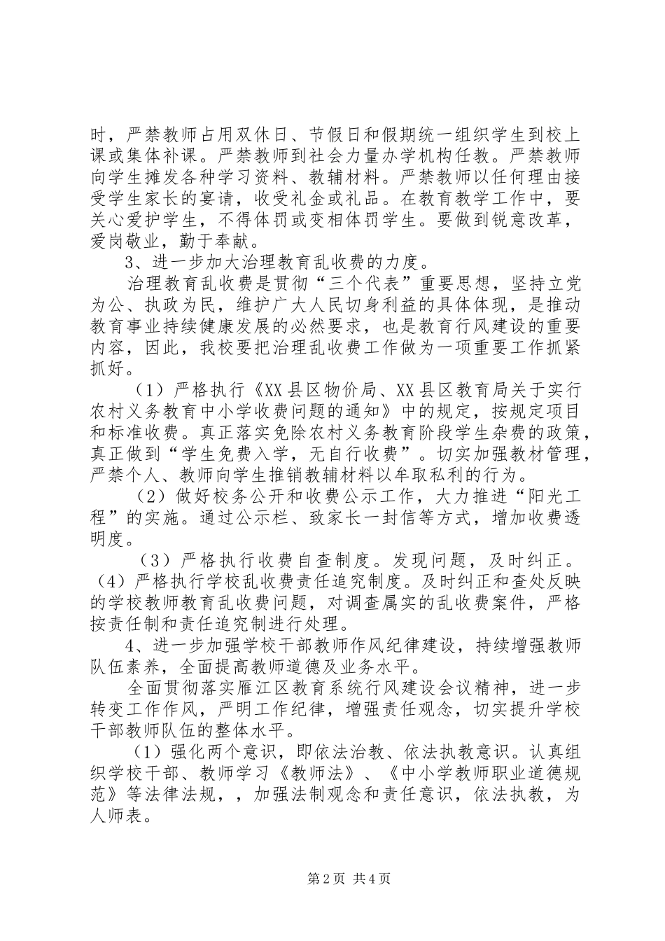 南墅现代化建设汇报材料_第2页