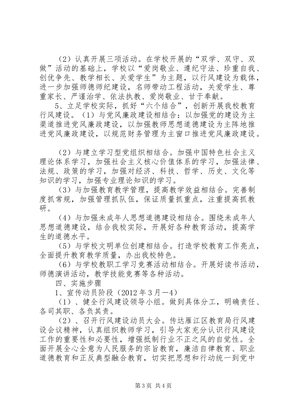 南墅现代化建设汇报材料_第3页