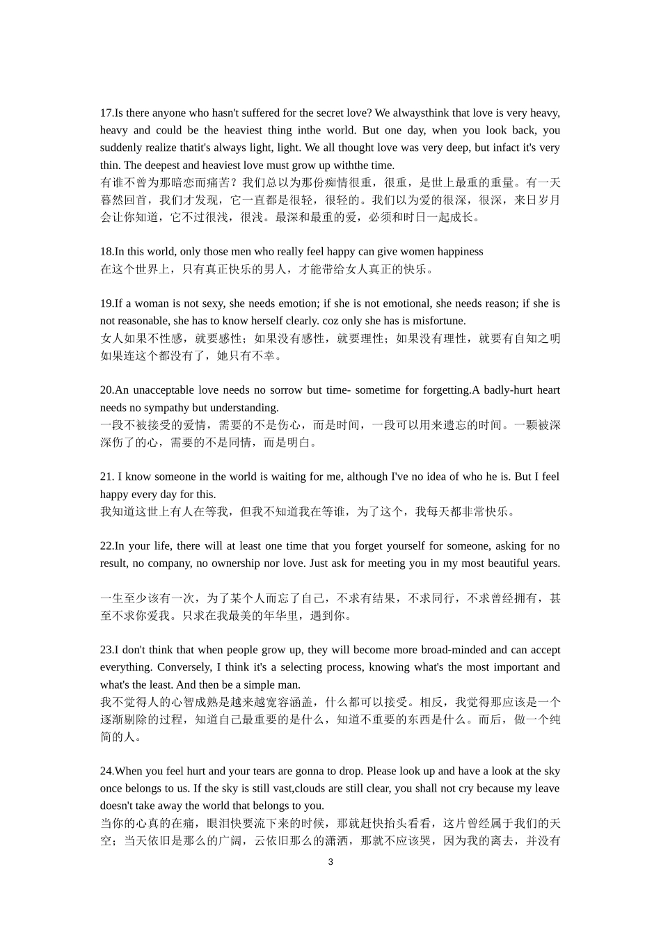 优美的英文句子_第3页